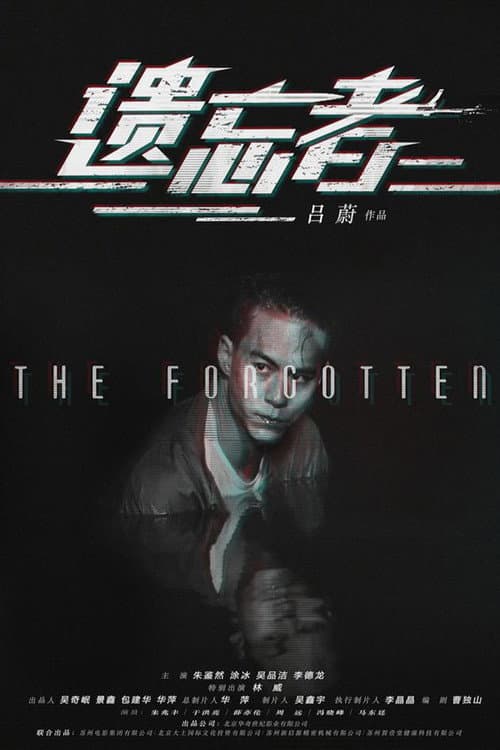 Постер: The Forgotten