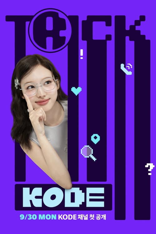 Постер: 트릭코드