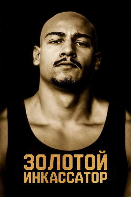 Постер 3