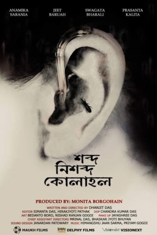 Постер: শব্দ নিশব্দ কোলাহল