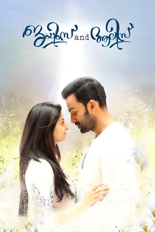 Постер: ജയിംസ് and ആലിസ്