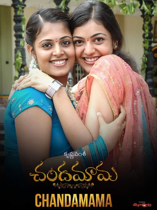 Постер: చందమామ
