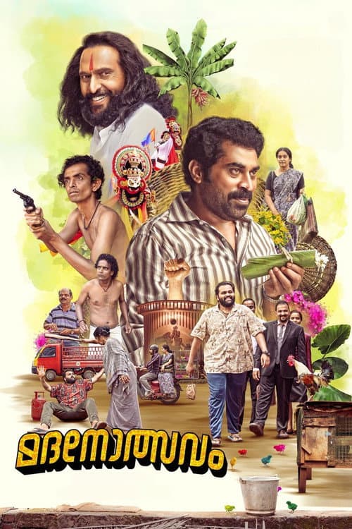 Постер: മദനോത്സവം