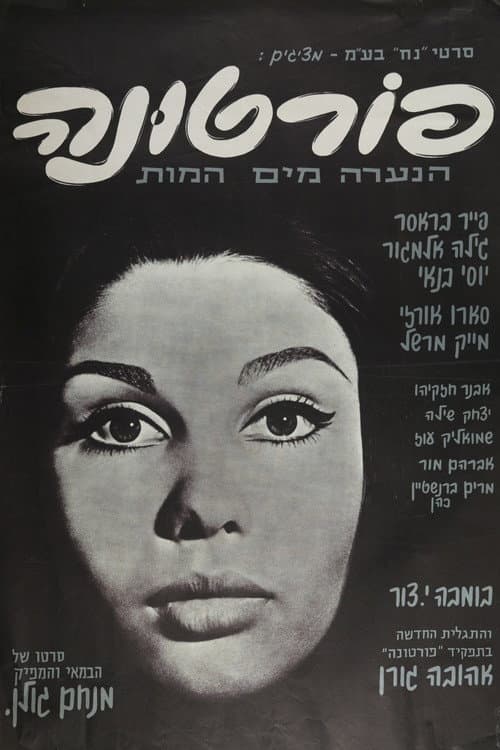 Постер: פורטונה