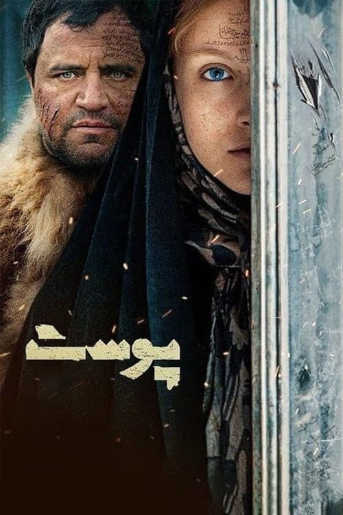 Постер: پوست