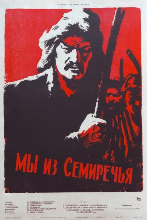 Постер: Мы из Семиречья