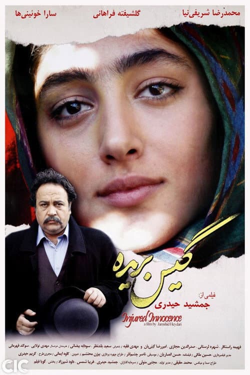 Постер: گیس‌بریده