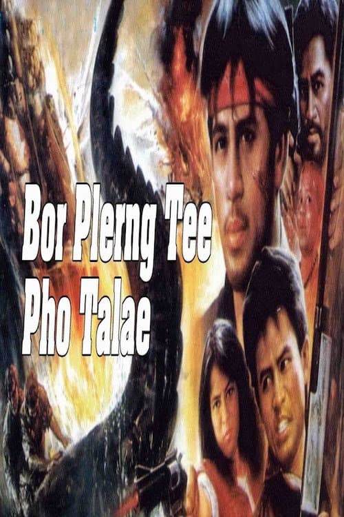 Постер: Bor Plerng Tee Pho Talae