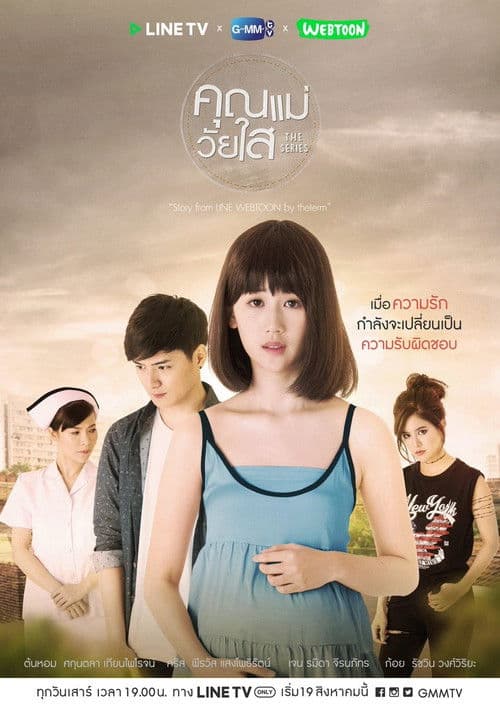 Постер: คุณแม่วัยใส The Series