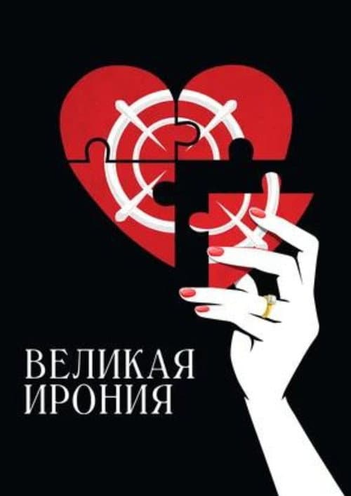 Постер 2