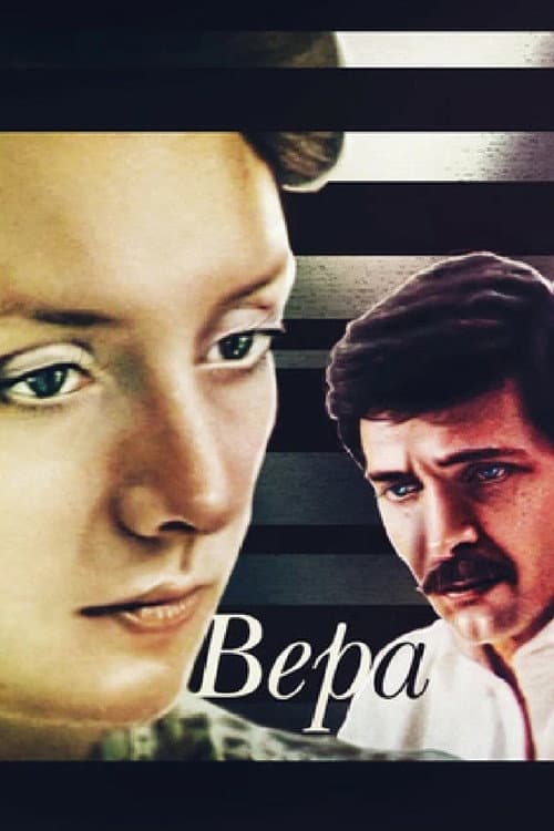 Постер: Вера