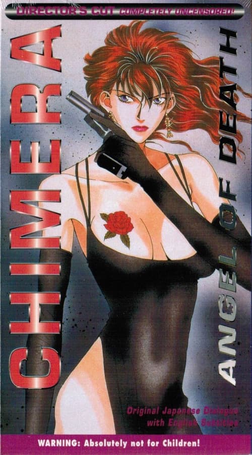 Постер: 世紀末麗魔伝キメイラ