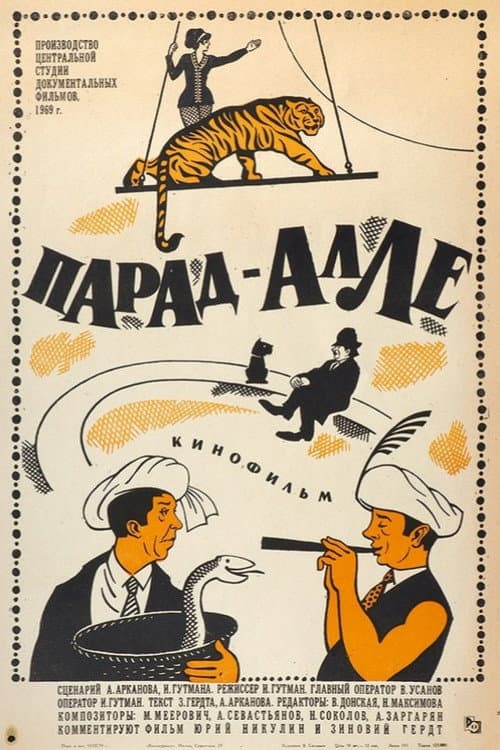 Постер: Парад-Алле