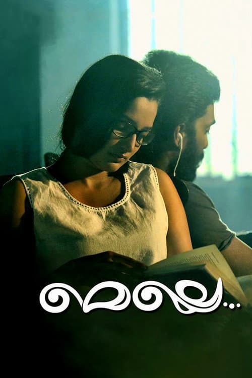 Постер: മെല്ലെ