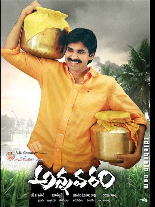 Постер: అన్నవరం