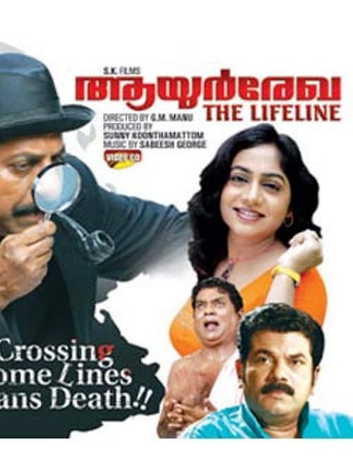 Постер: ആയുർ രേഖ