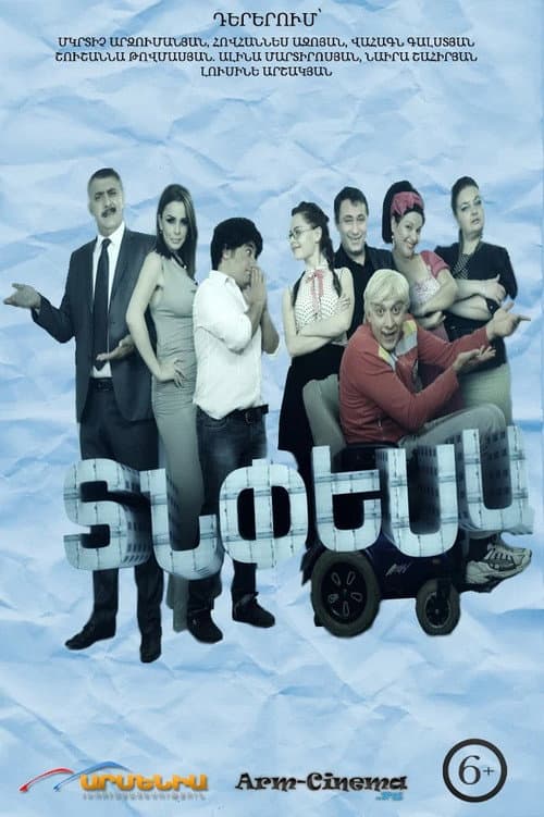 Постер: Зять по расчёту
