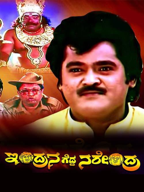 Постер: Indrana Gedda Narendra