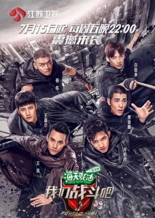 Постер: Fighting Man