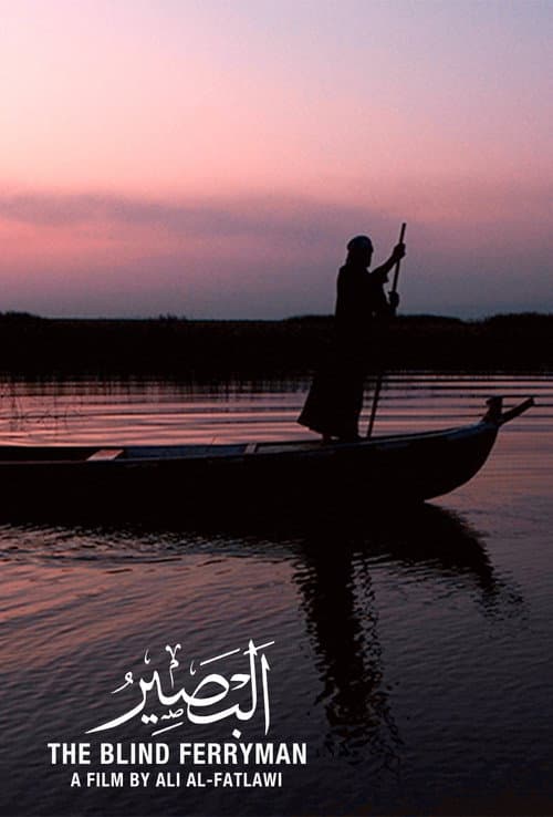 Постер: القارب الأعمى