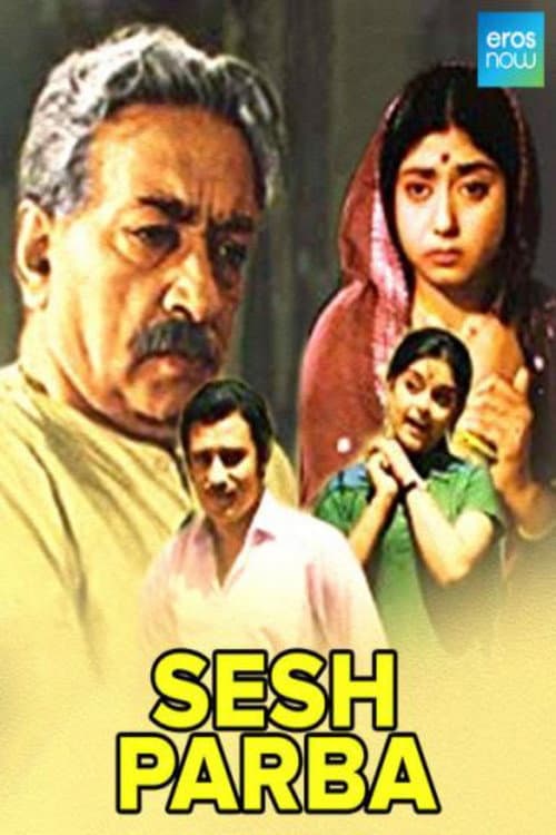 Постер: শেষ পর্ব