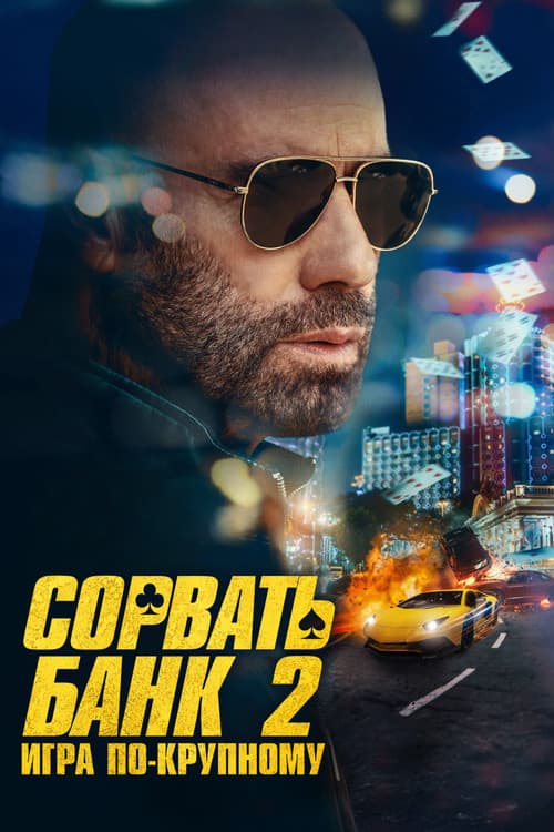 Постер 2