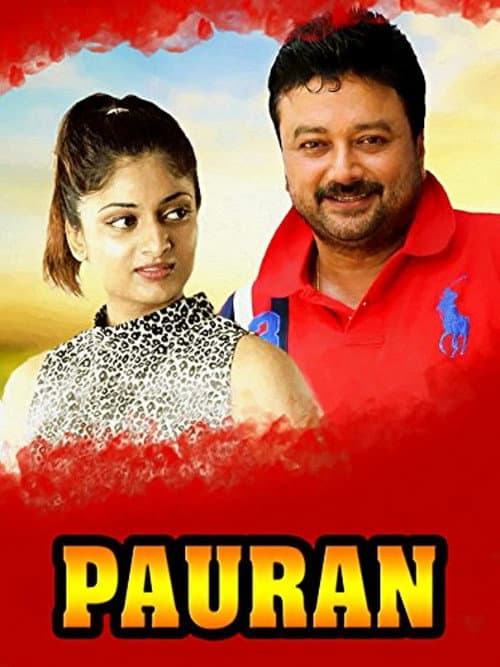 Постер: പൗരൻ
