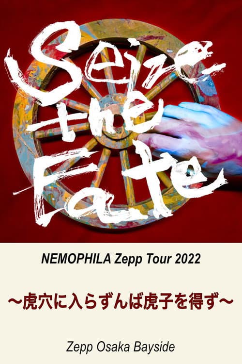 Постер: NEMOPHILA Zepp Tour 2022 虎穴に入らずんば虎子を得ず @Zepp Osaka Bayside