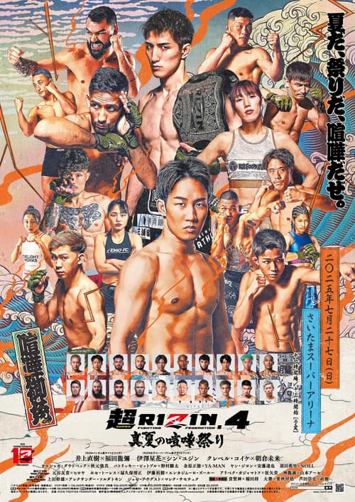 Постер: 超RIZIN.4