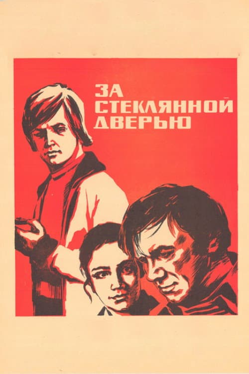 Постер 3