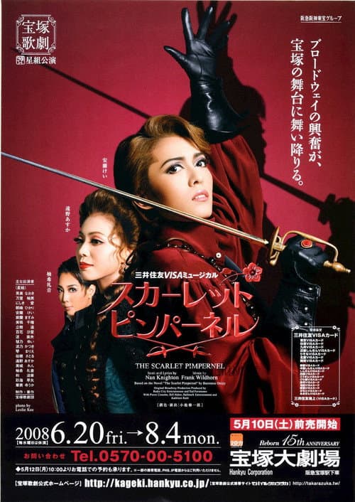 Постер: THE SCARLET PIMPERNEL（スカーレット ピンパーネル）