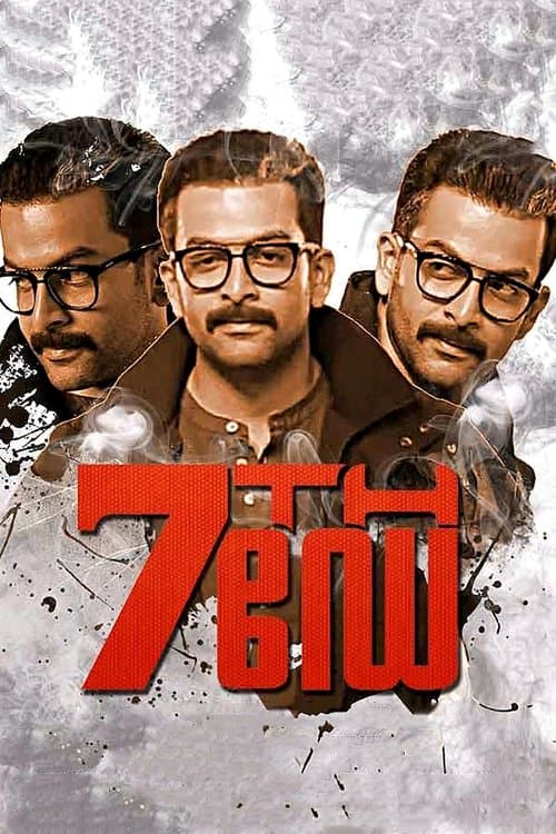 Постер: 7th ഡേ