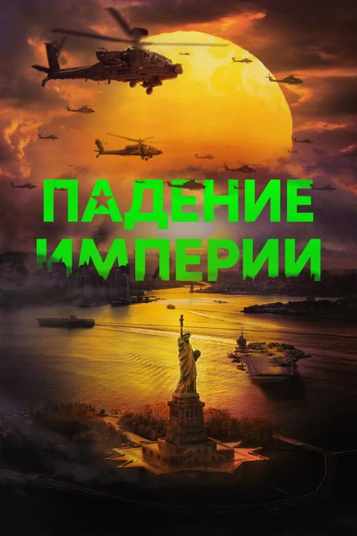 Постер 6