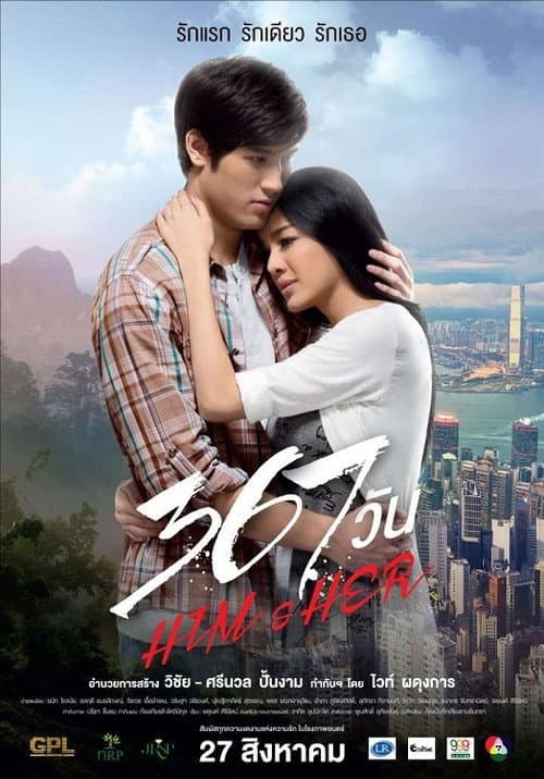 Постер: 367 วัน Him & Her