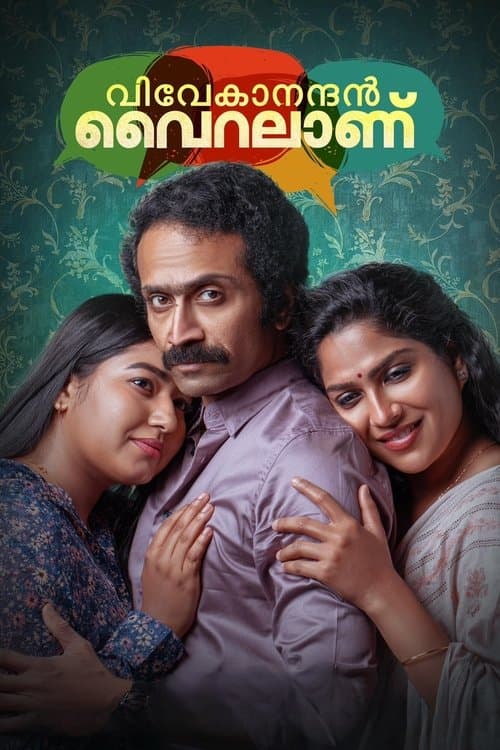 Постер: വിവേകാനന്ദന് വൈറലാണ്