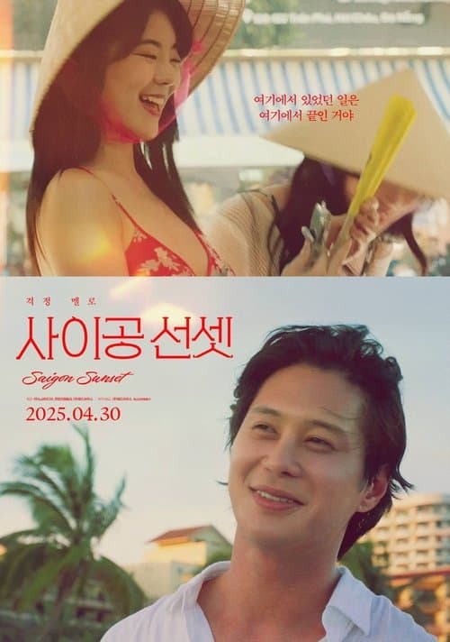Постер: 사이공 선셋