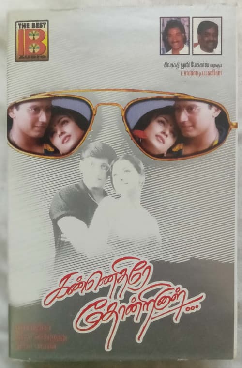Постер: கண்ணெதிரே தோன்றினாள்