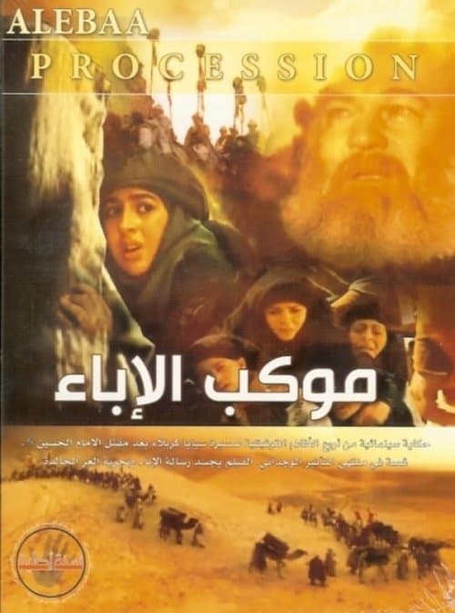 Постер: موكب الإباء