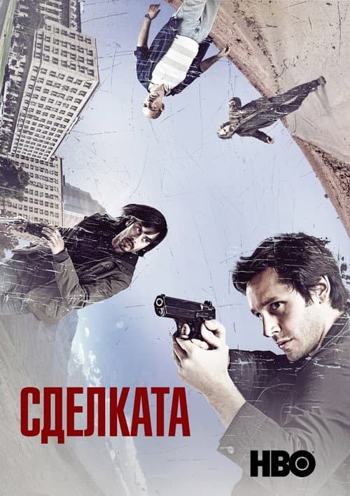 Постер: Беглецы
