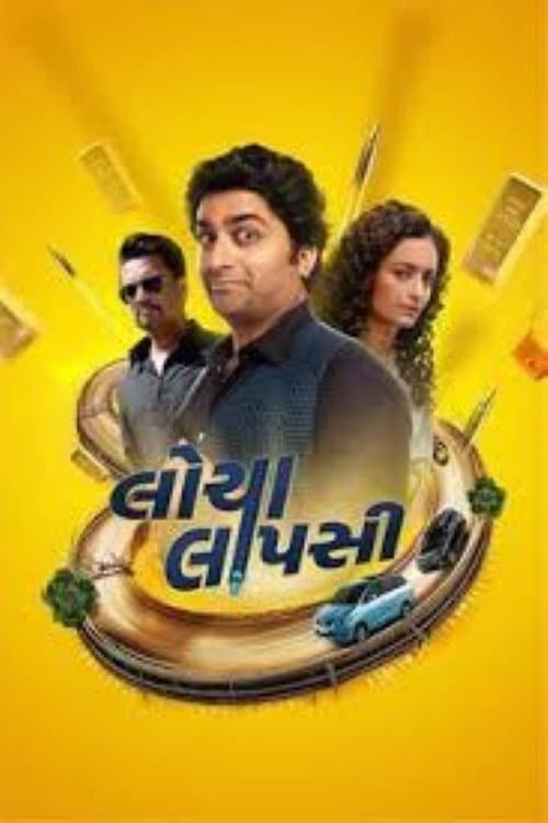 Постер: લોચા લાપસી