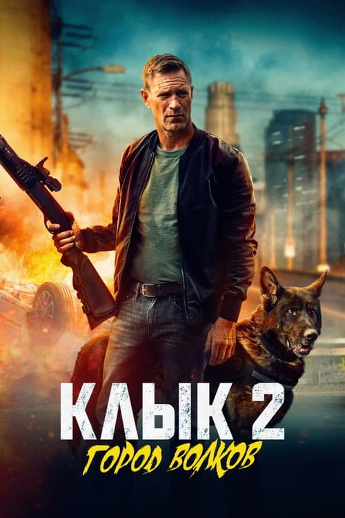 Постер 4