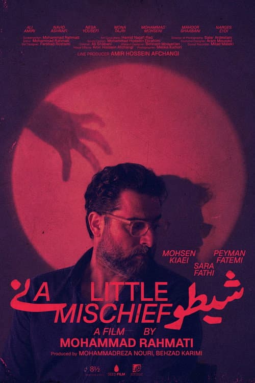 Постер: شیطونی