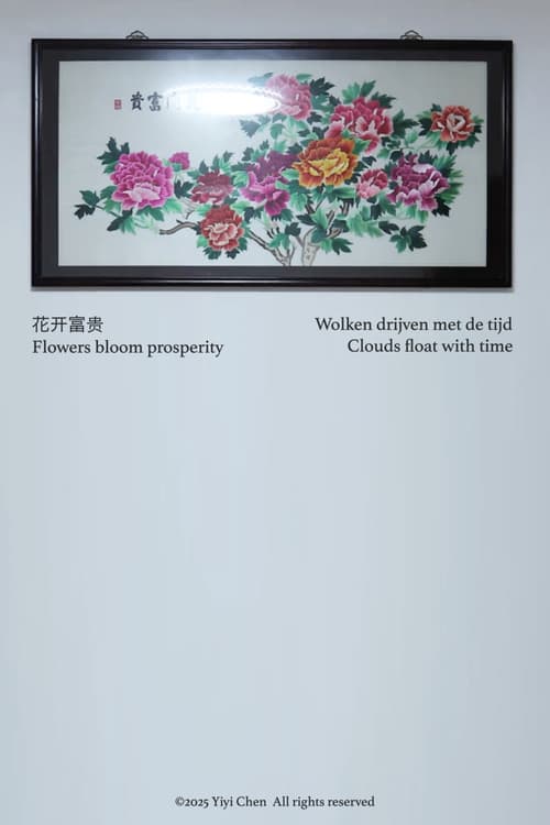 Постер: 花开富贵, Wolken drijven met de tijd
