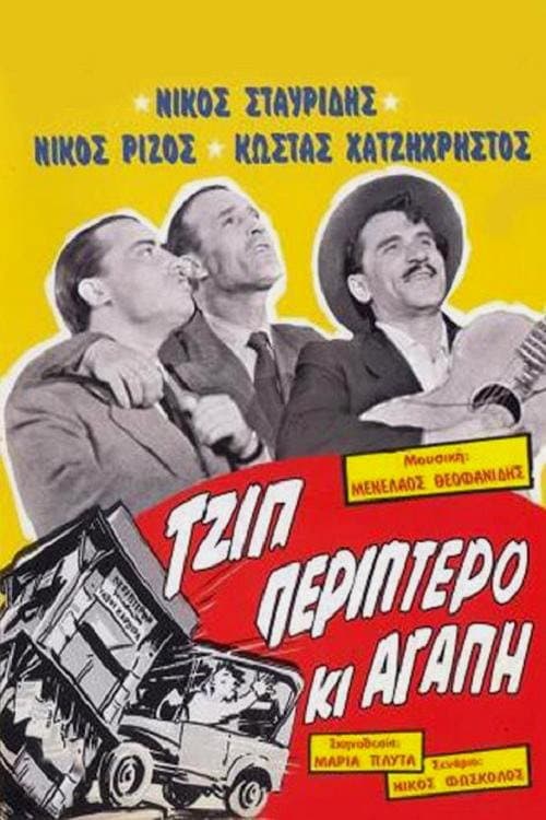 Постер: Τζιπ, Περίπτερο κι Αγάπη