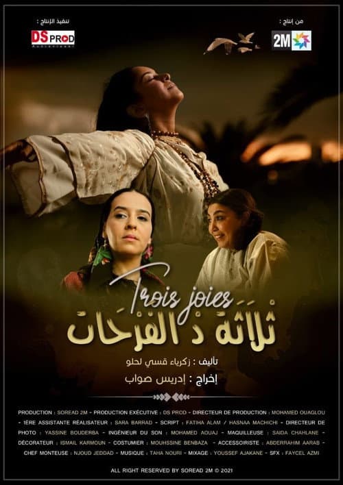 Постер: ثلاثة د الفرحات