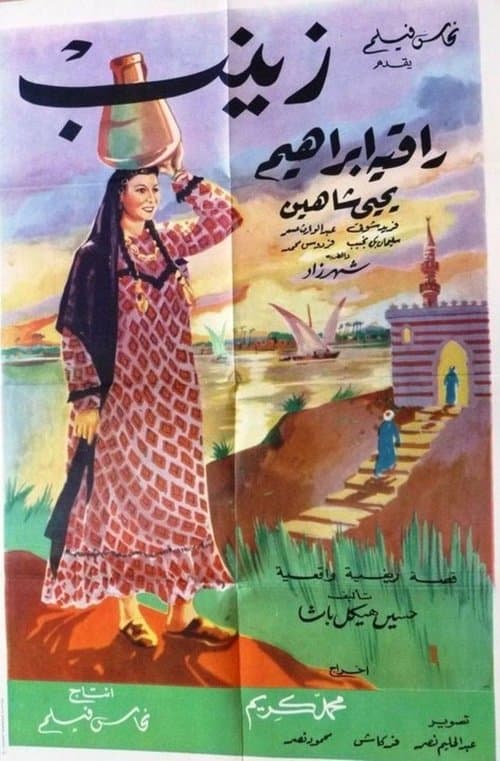 Постер: زينب