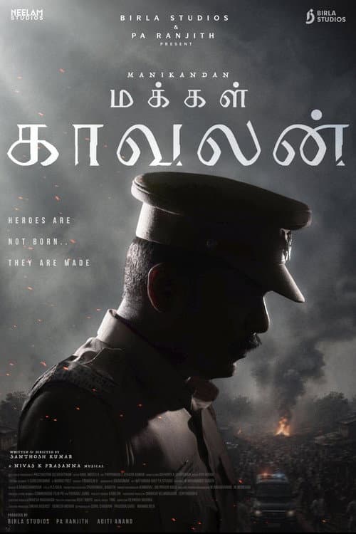 Постер: மக்கள் காவலன்