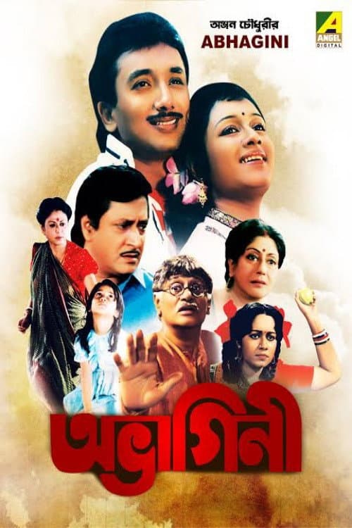 Постер: অভাগিনী
