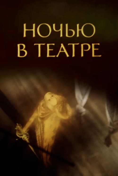 Постер 2
