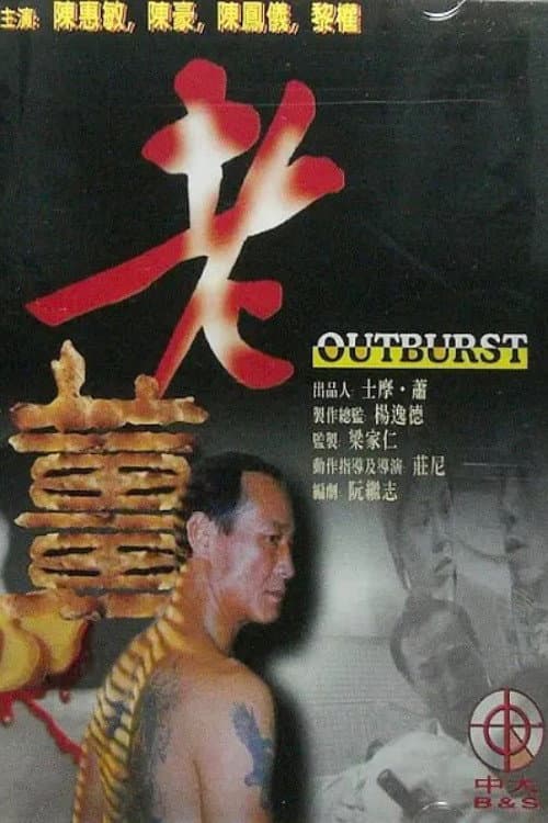 Постер: 老薑